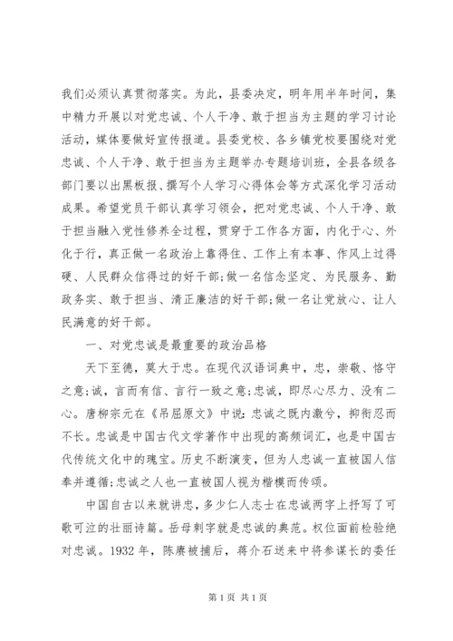 领导关于对党绝对忠诚优秀发言稿.docx