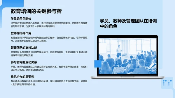 蓝色科技风教育培训工作汇报PPT模板