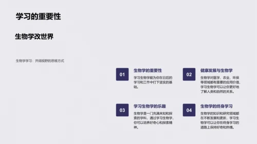 初探生物学PPT模板