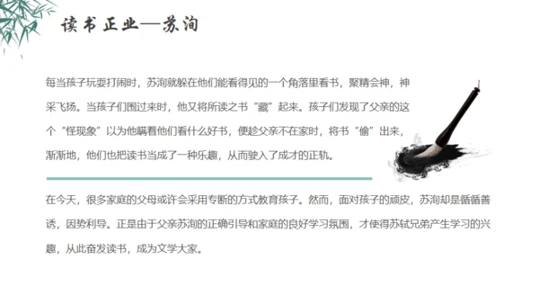 秉天地正气传三苏家风,苏轼介绍通用PPT模板