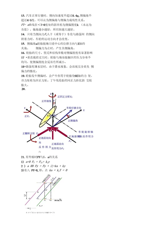 第五章发动机原理燃油