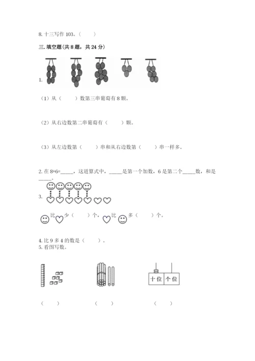 人教版一年级上册数学期末测试卷含答案ab卷.docx