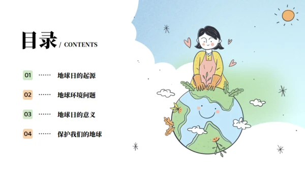 呵护我们的家园世界地球日宣传教育模板