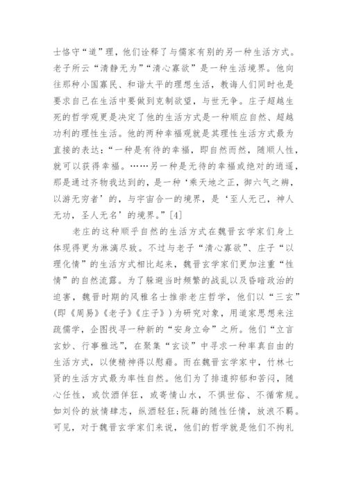 中国传统哲学基本特征的相关论文.docx