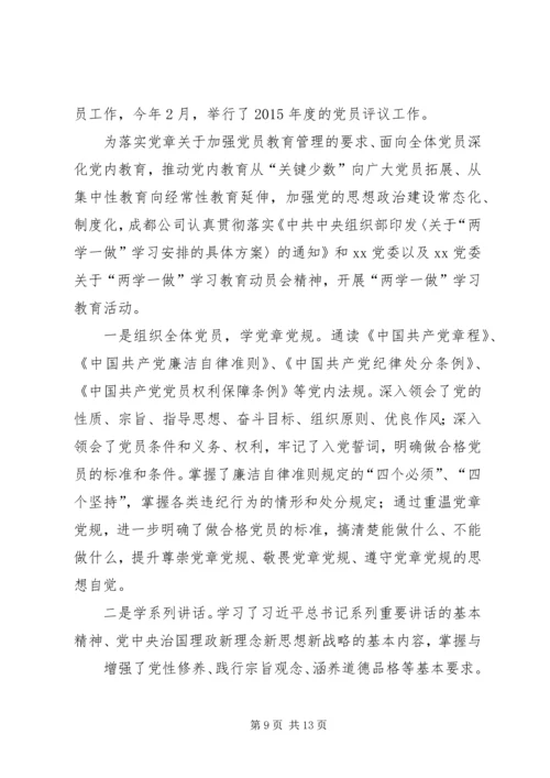 篇一：XX年党建工作计划及XX年工作思路计划 (10).docx