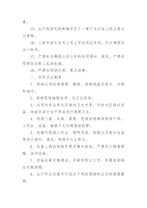 生产车间部管理制度.docx