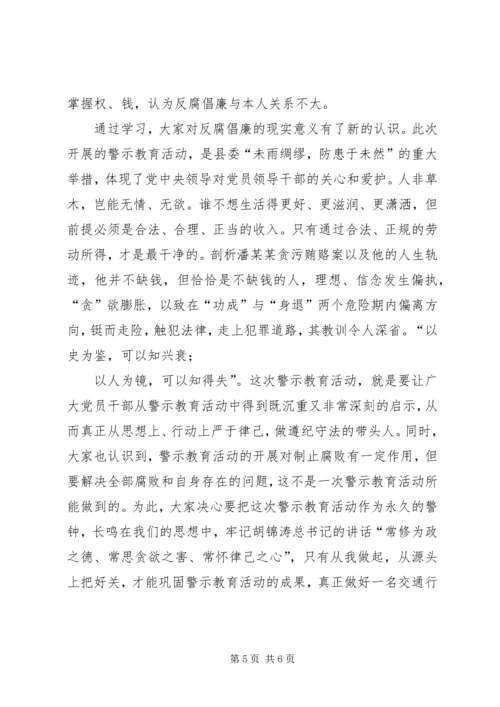 交通局干部警示教育心得体会.docx