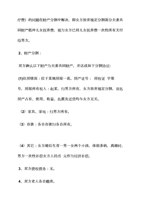 老年人离婚协议书范本.docx