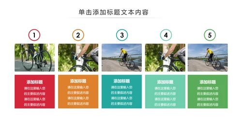 插画风户外骑行山地自行车骑行运动PPT模板