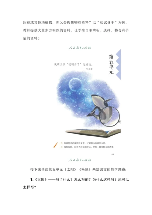五上第五单元探微之根据需要介绍清楚一种事物.docx