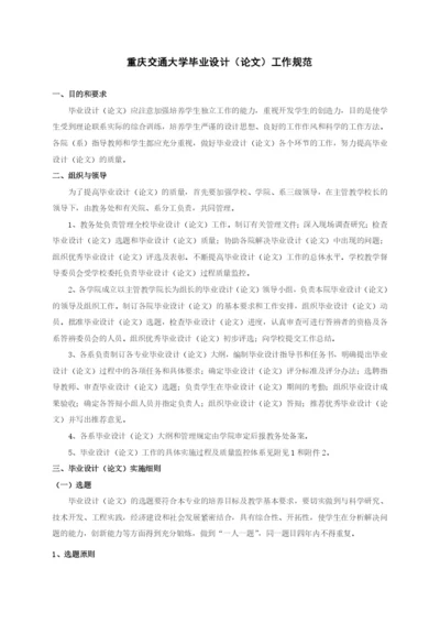 重庆交通大学毕业设计(论文)工作规范.docx