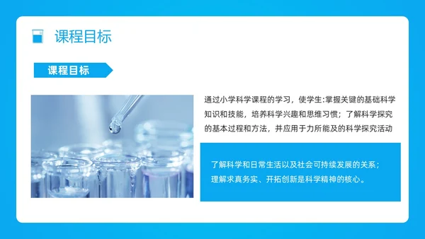 蓝色简约小学科学课程标准解读PPT模板宣传PPT动态PP新课标解读