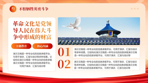 红色党政风红色团课PPT模板