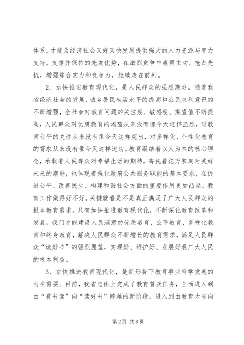 市长在推进教育现代化会的发言_1.docx