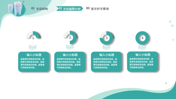 绿色简约国际爱牙日保护牙齿通用PPT模板