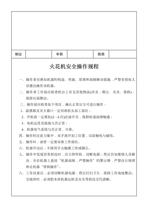 安全操作专题规程模板.docx