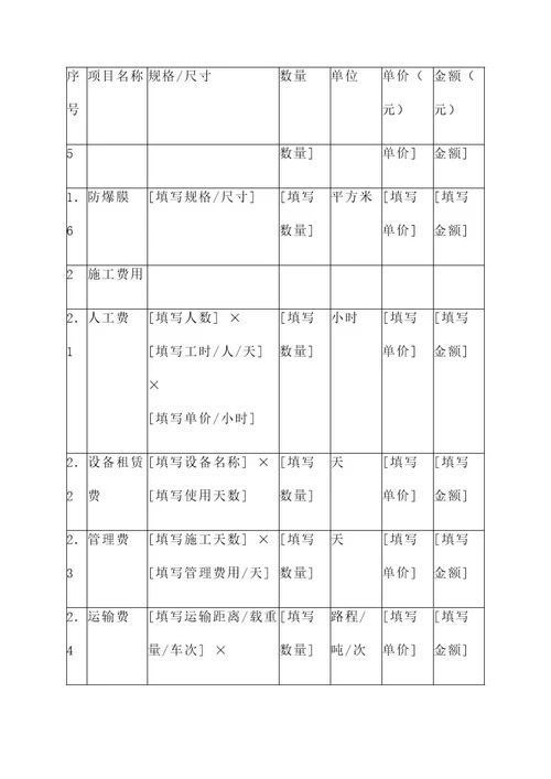 玻璃幕墙施工厂家报价单