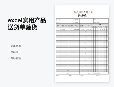 excel实用产品送货单验货单表格模板