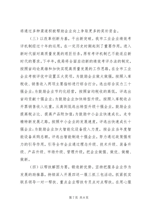 市经信局XX年上半年工作总结和下半年工作安排.docx