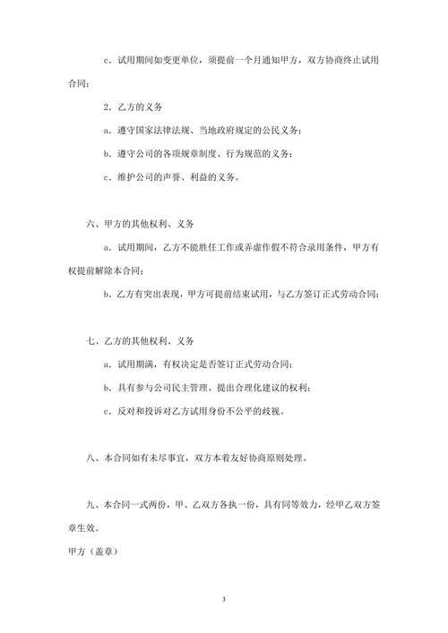 员工试用期劳动合同书
