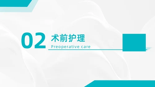 商务、简约、皮瓣移植术后护理、医学项目类、PPT模版护理查房
