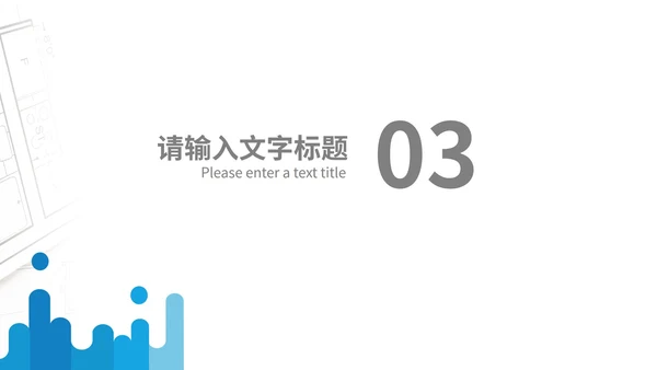 简约风蓝色流体学生毕业论文答辩PPT模板