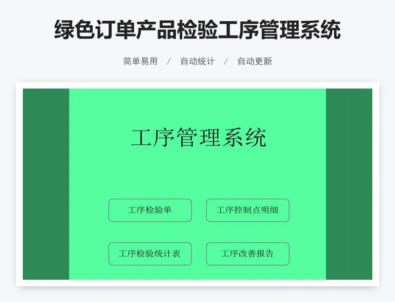 绿色订单产品检验工序管理系统