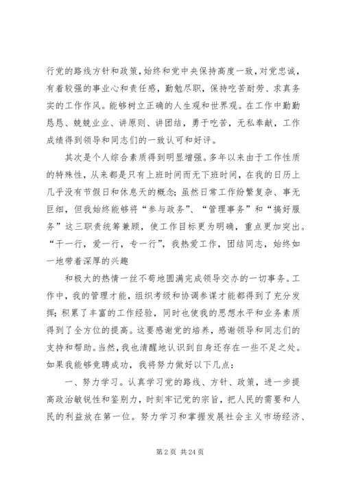 医院竞聘上岗演讲稿.docx