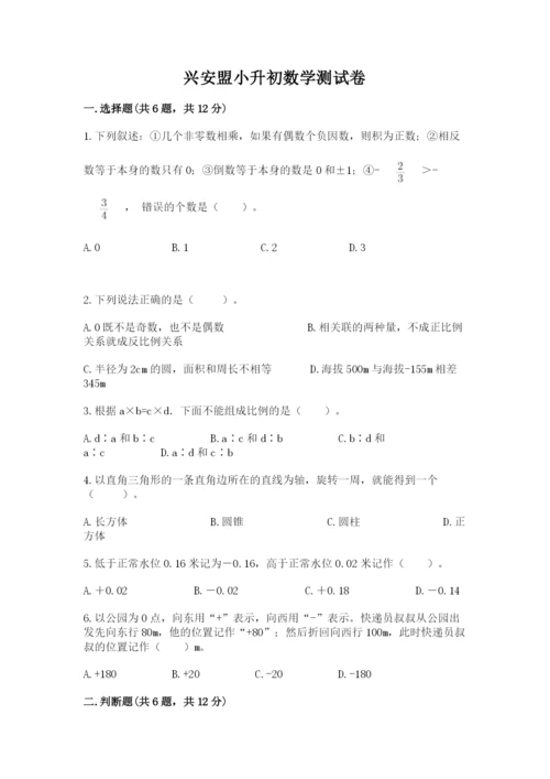 兴安盟小升初数学测试卷完整版.docx