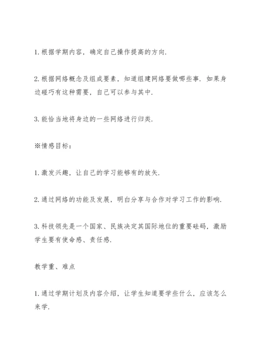 初中信息技术教案.docx