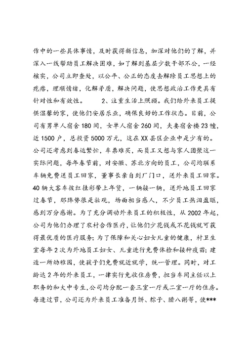 在“加强和改进企业思想政治工作,努力构建和谐企业”座谈会上的经验交流 (3)