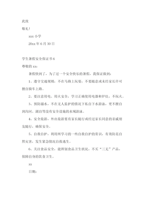 学生暑假安全保证书集锦15篇.docx