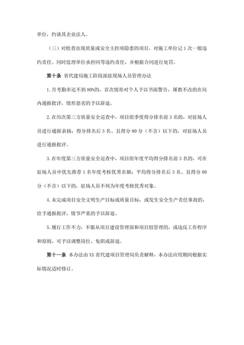 质量安全巡查评估结果应用管理办法