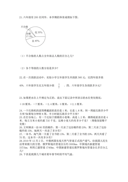 六年级小升初数学解决问题50道必考题.docx