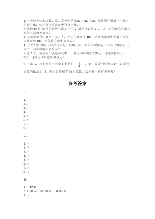 贵州省贵阳市小升初数学试卷附参考答案【名师推荐】.docx