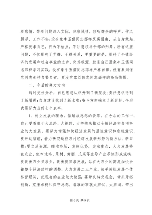 党员理论学习剖析材料.docx