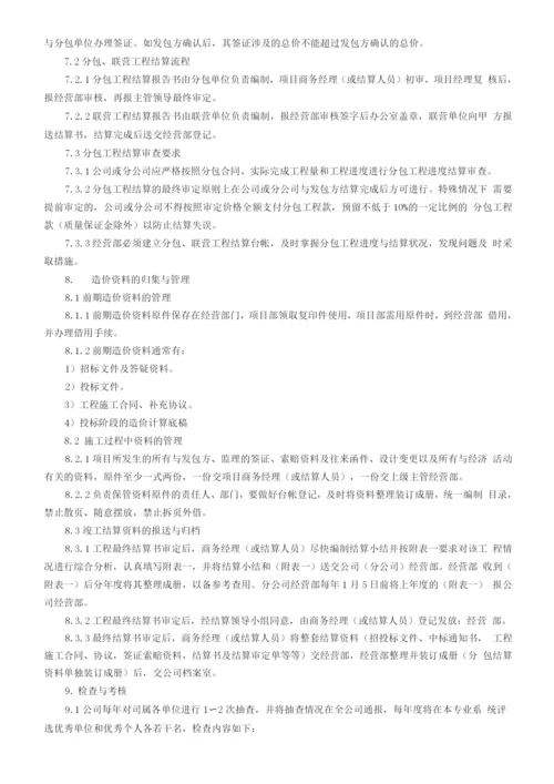 建筑工程项目结算管理办法.docx