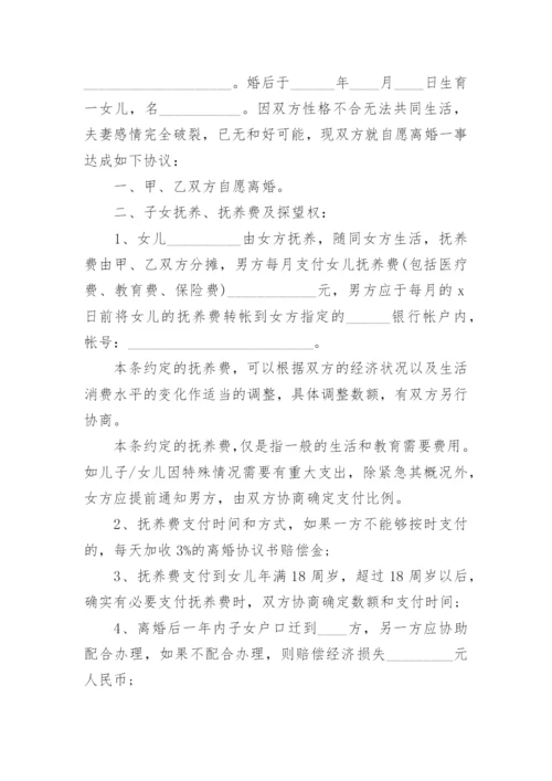 简单离婚协议书样本2024年.docx