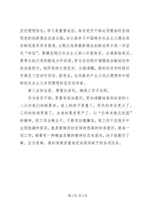 学习十八大精神心得体会_1 (12).docx