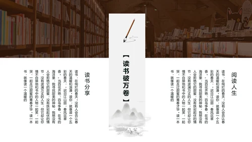 读书分享阅读者通用PPT模板