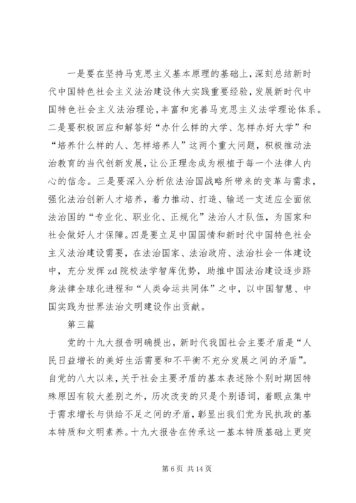 学习贯彻党的十九大精神发言稿：新时代新思想新征程.docx