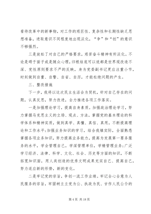 关于三严三实民主生活会讲话合集.docx