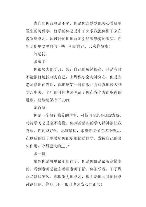 三年级学生综合评语