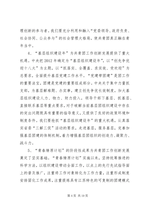 在区委五届十三次全体(扩大)会议上的报告 (2).docx