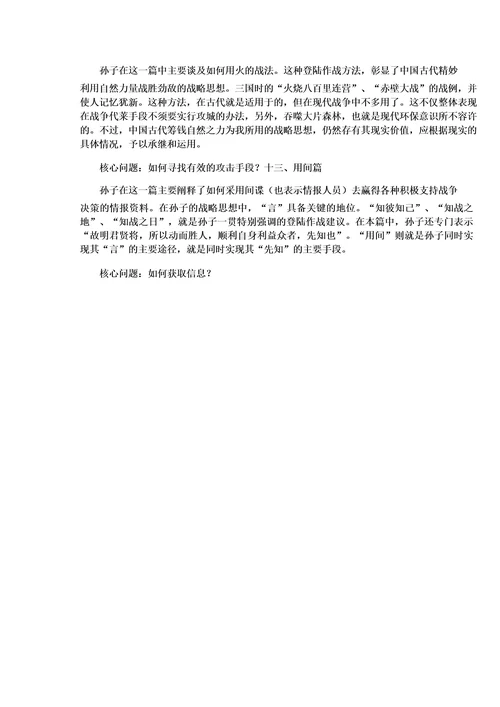 孙子兵法讲义