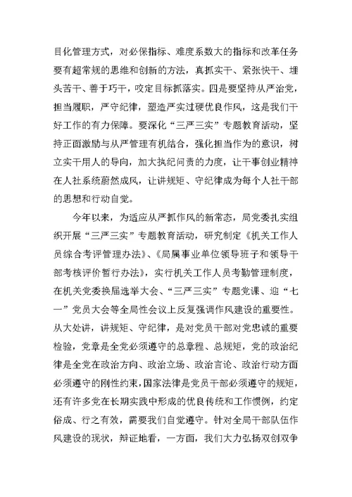 市委全会精神暨作风建设大会讲话稿