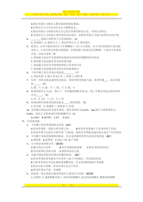 财务管理第一章测试题.docx