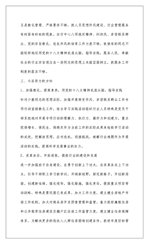 2022党风廉政建设个人剖析材料范文