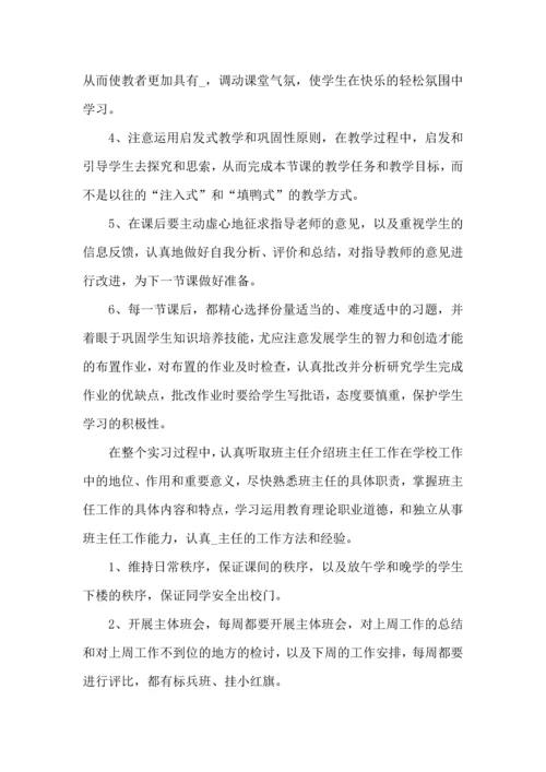 初中老师实习心得.docx