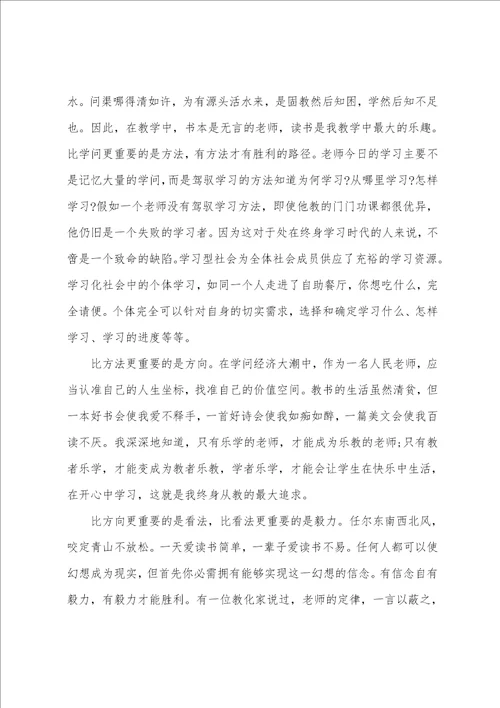 分享2022年推荐的教师的读书心得合集